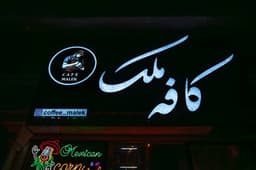 تصویر نمونه کار